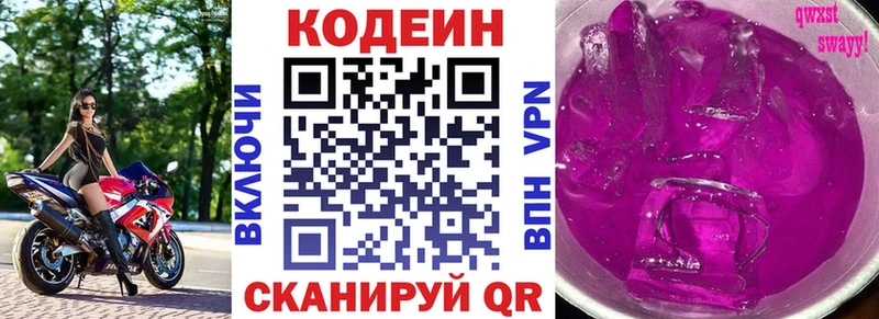 Codein Purple Drank  Салаир 